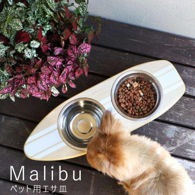 Malibu　(マリブ)　 ペット用エサ皿