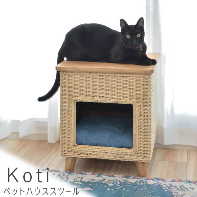 Koti（コティ）　ペットハウススツール