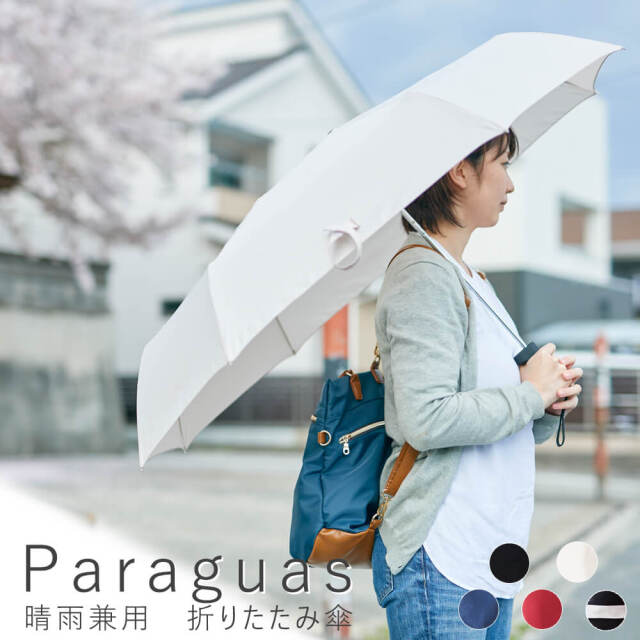 Paraguas(パラグアス)　晴雨兼用　折りたたみ傘