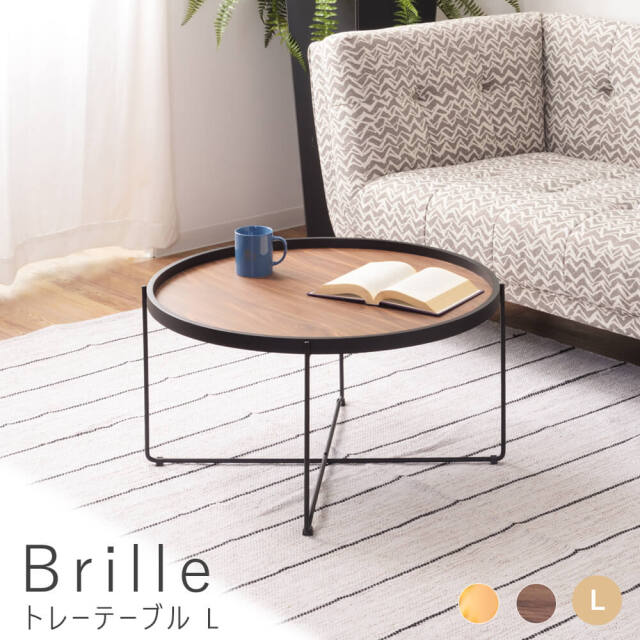 Brille（ブリレ）トレーテーブルL