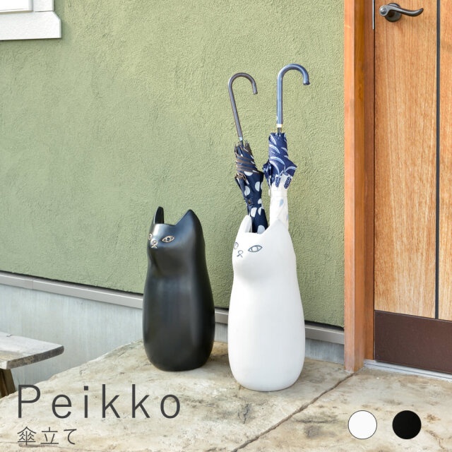 Peikko（ペイッコ）　傘立て