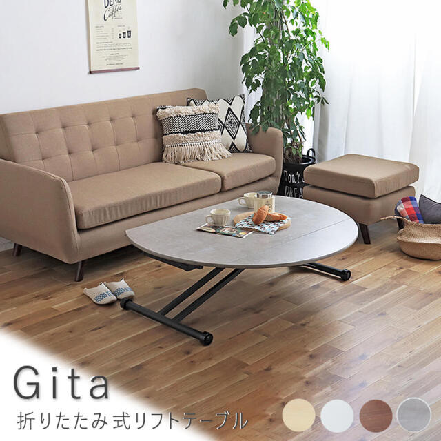 Gita（ギータ） 折りたたみ式リフトテーブル