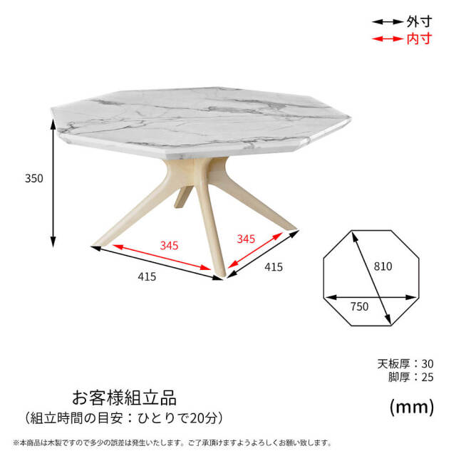 Collet（コレット） センターテーブル　8角形タイプ