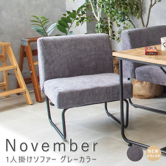 November ソファー １人掛け 楽天市場】1人掛けソファー NOVEMBER(ノーベンバー) 1人掛け