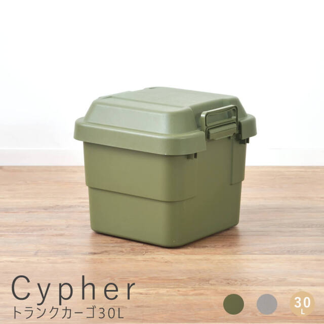 Cypher（サイファー）トランクカーゴ　30L