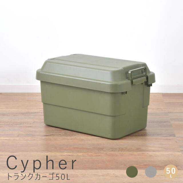 Cypher（サイファー）トランクカーゴ　50L