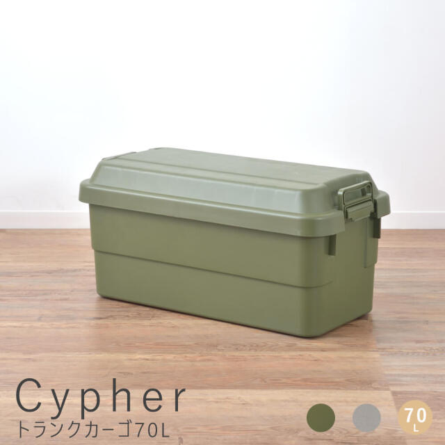 Cypher（サイファー）トランクカーゴ　70L