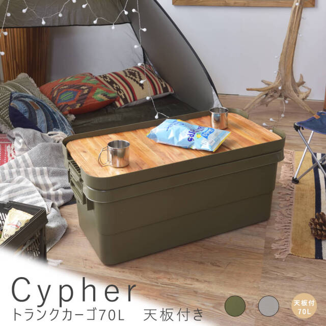 Cypher（サイファー）トランクカーゴ　70L　テーブルトップ付き