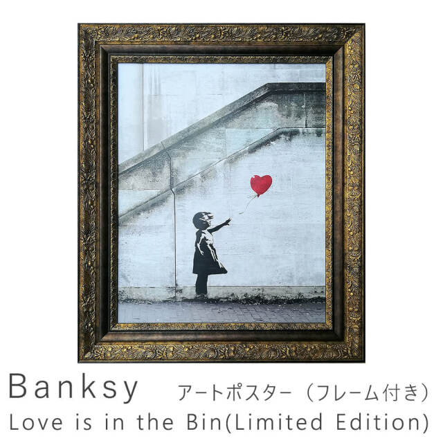 Banksy（バンクシー） Love is in the Bin(Limited Edition) アート 