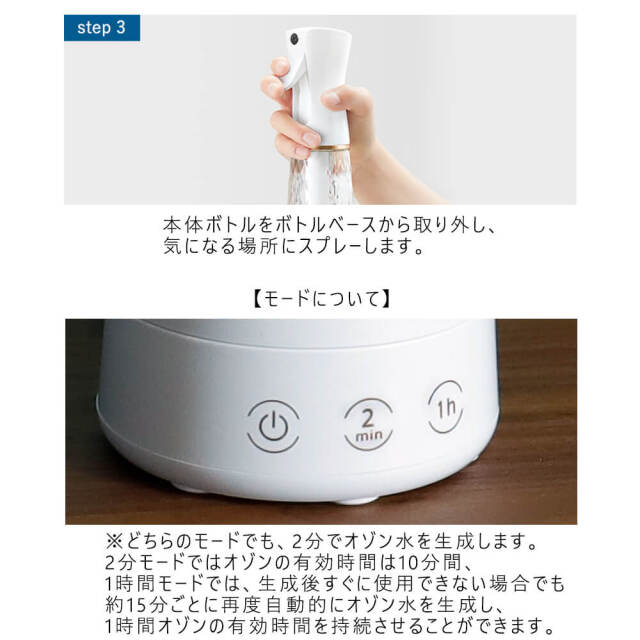 Trevi clear zero（トレビ・クリアゼロ）　オゾン水生成器ミストスプレー