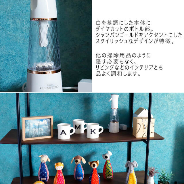 Trevi clear zero（トレビ・クリアゼロ）　オゾン水生成器ミストスプレー