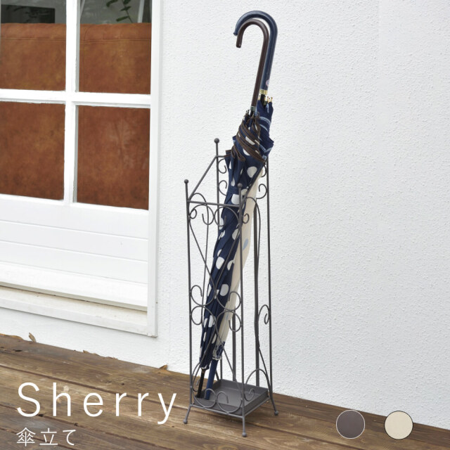 Sherry (シェリー)  傘立て