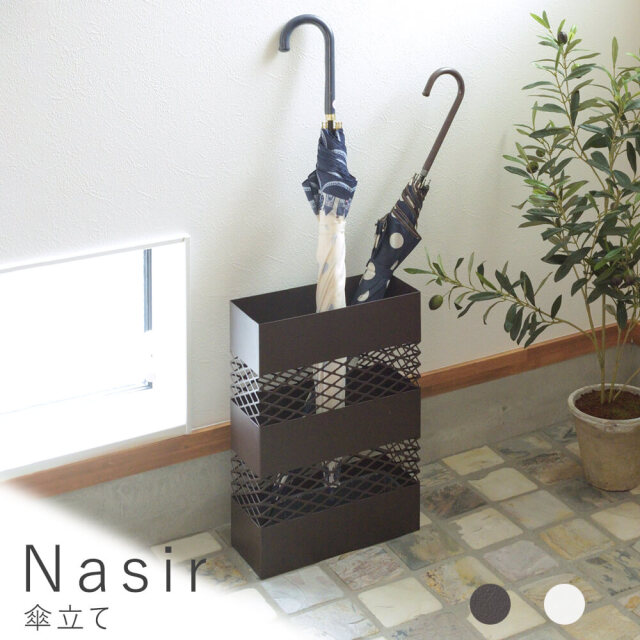 Nasir（ナシール）傘立て