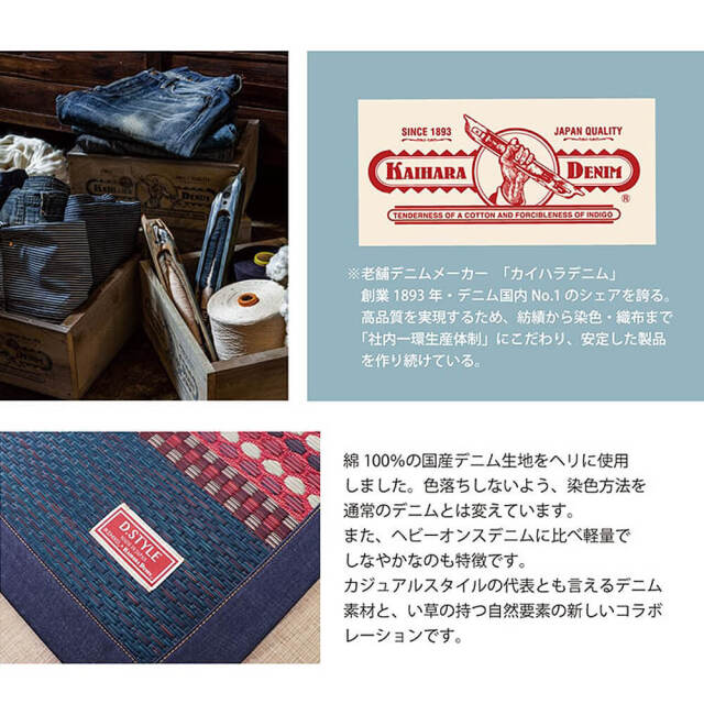 Denim Ralph（デニム ラルフ） 国産い草ラグマット デニム生地タイプ