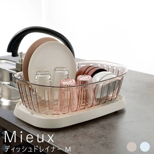 Mieux（ミュー） 水切りトレー M