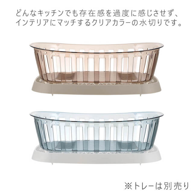 Edelstein（エデールシュタイン） 水切りトレー
