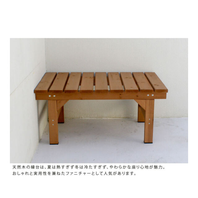 Hiyori（ヒヨリ）　縁台ベンチ　87cm x 55cm　単品