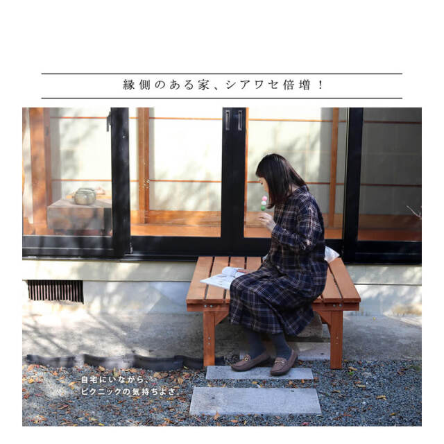 Hiyori（ヒヨリ）　縁台ベンチ　87cm x 88cm　単品