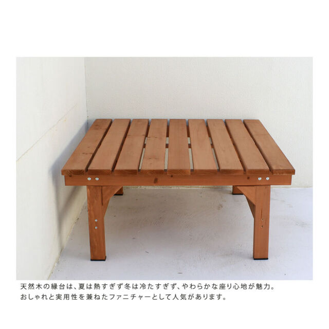 Hiyori（ヒヨリ）　縁台ベンチ　87cm x 88cm　単品