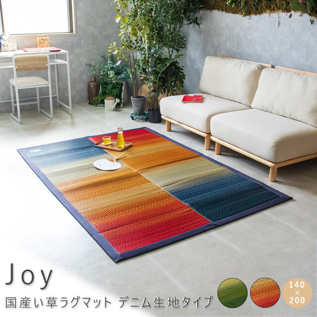 Joy（ジョイ） 国産い草ラグマット デニム生地タイプ