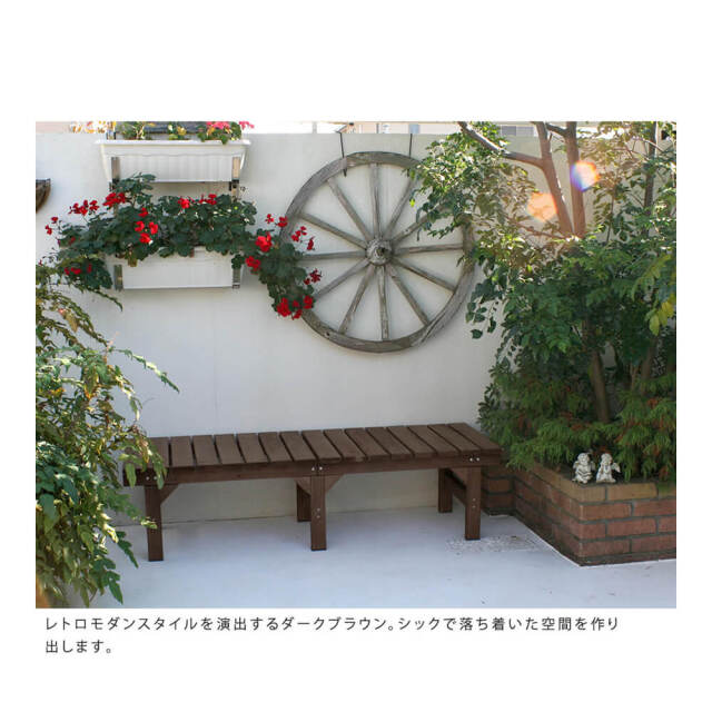 Hiyori（ヒヨリ）縁台ベンチ155cm x 55cm　ステップセット