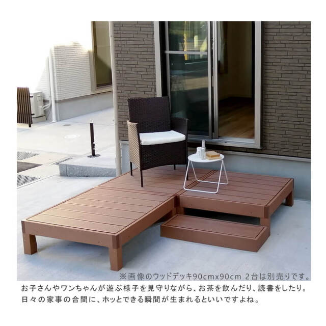 Ecofeel（エコフィール）人工木ウッドデッキ ステップセット