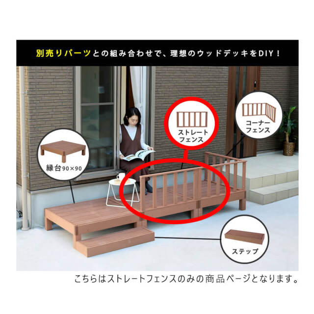 Ecofeel（エコフィール） ストレートフェンス