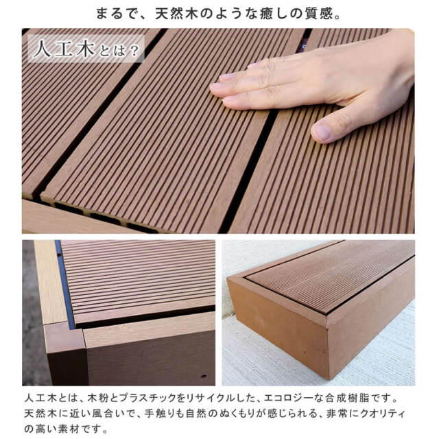 Ecofeel（エコフィール）人工木ウッドデッキ3台＆ステップセット