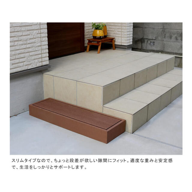 Ecofeel（エコフィール）　ステップ　単品