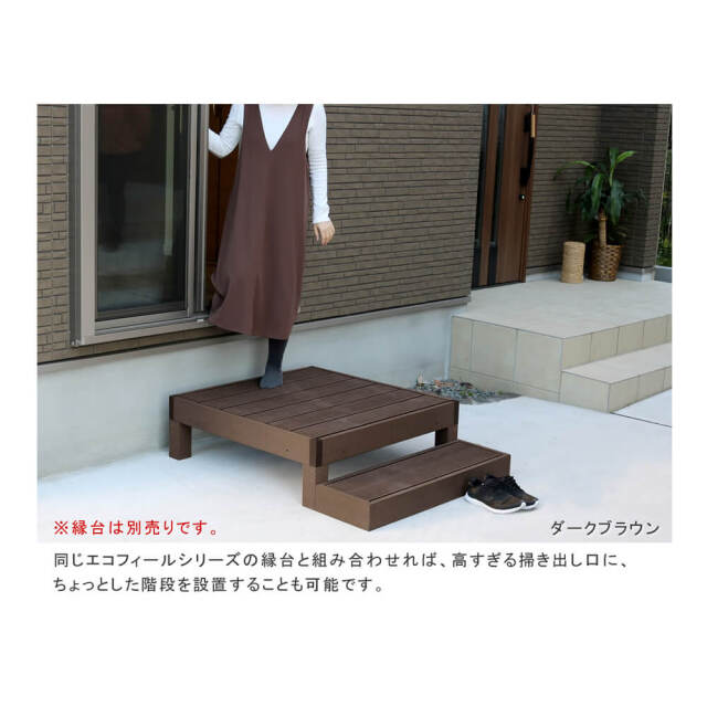 Ecofeel（エコフィール）　ステップ　単品