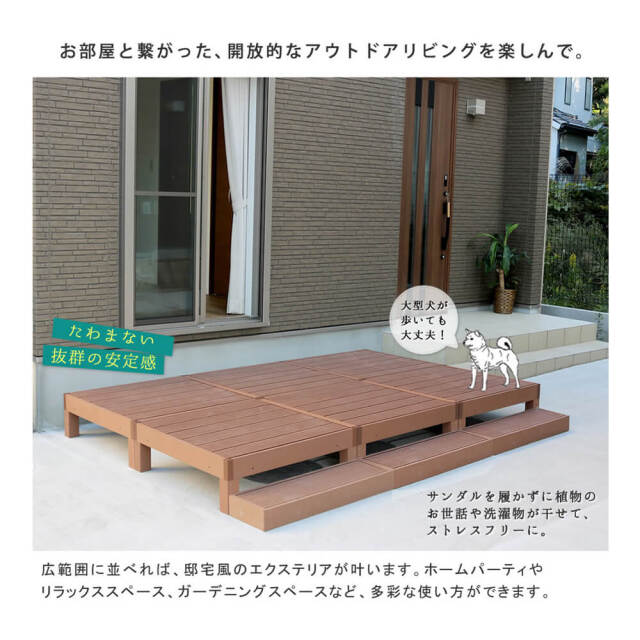 Ecofeel（エコフィール）人工木ウッドデッキ8台＆ステップセット
