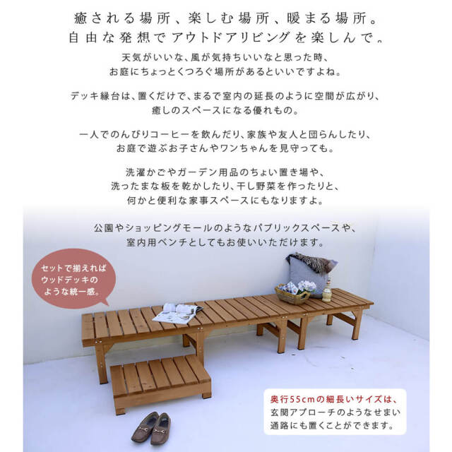 Hiyori（ヒヨリ）縁台ベンチ 174cmx 55cm 連結3点セット