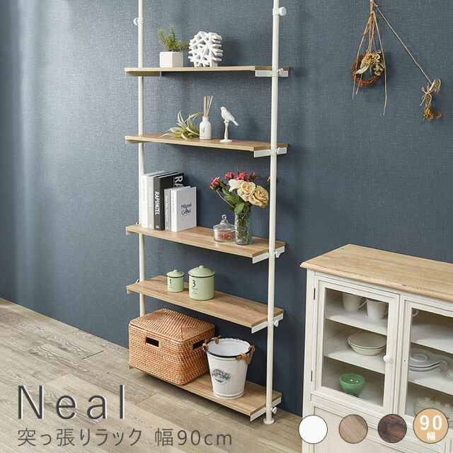 Neal（ニール）突っ張りラック 幅90cm