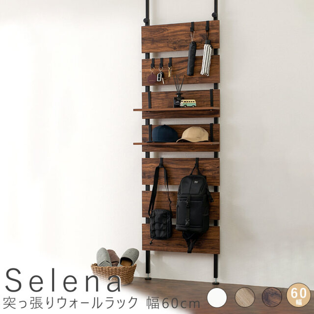 Selena（セレナ） 突っ張りウォールラック 幅60cm