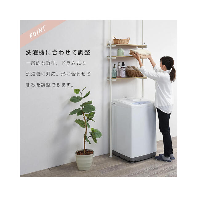 ☆ 突っ張り洗濯機ラック 幅70 ナチュラル/ホワイト [8180]