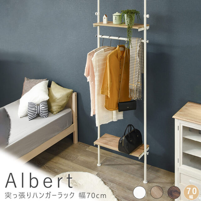 Albert（アルバート）突っ張りハンガーラック 幅70cm