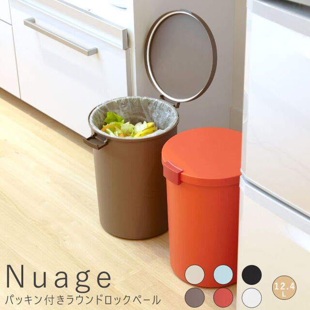 Nuage（ニュアージュ）パッキン付きラウンドロックペール