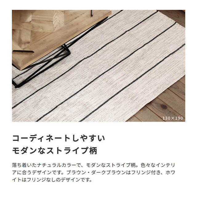 Siesta（シエスタ）インド製コットンラグ 130cm × 190cm