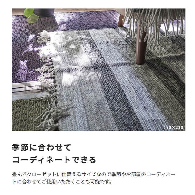 Siesta（シエスタ）インド製コットンラグ 130cm × 190cm
