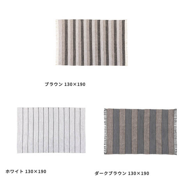 Siesta（シエスタ）インド製コットンラグ 130cm × 190cm