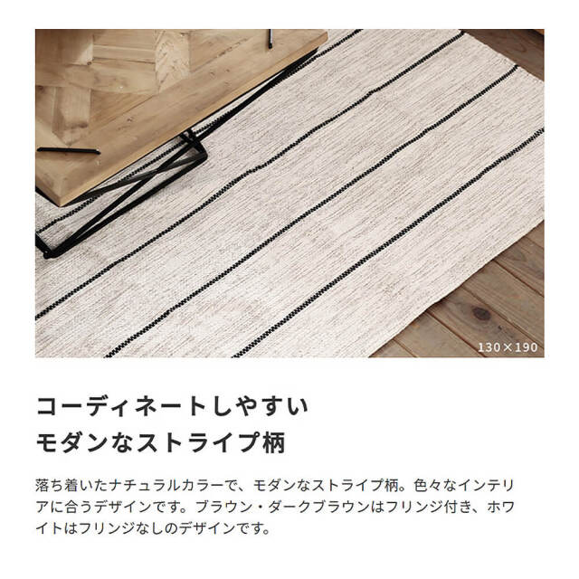 Siesta（シエスタ）インド製コットンラグ 170cm × 230cm