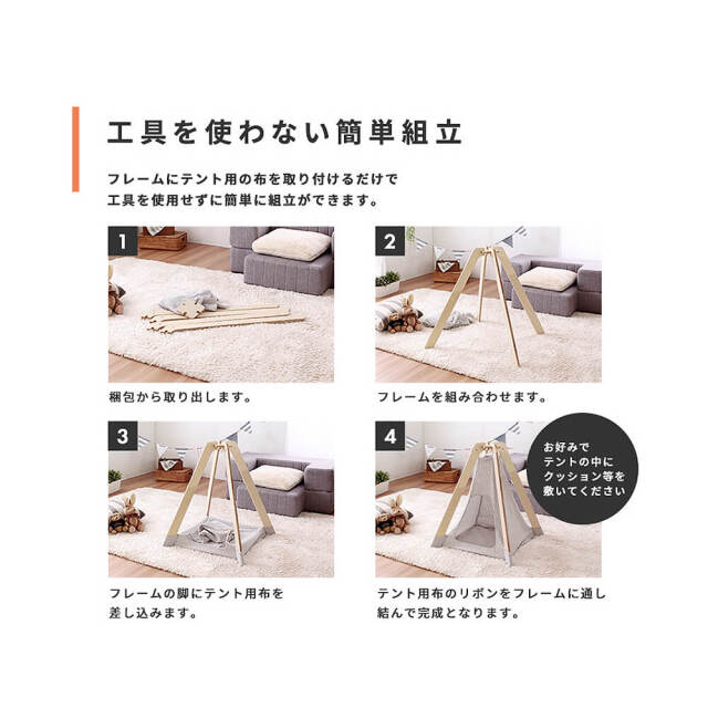 Lipine（リピネ）　ペット用室内テント