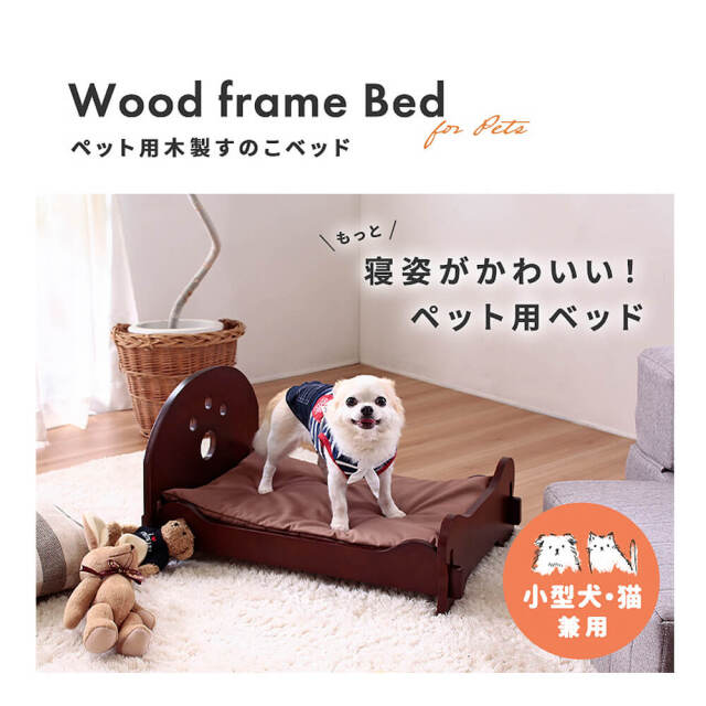 Charon（カロン） ペット用 木製すのこベッド