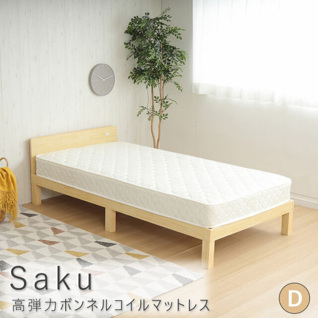 Saku（サクー） 高弾力ボンネルコイルマットレス
