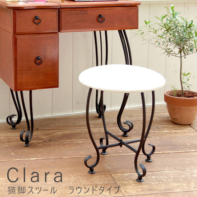 Clara（クララ）猫脚スツール　ラウンドタイプ