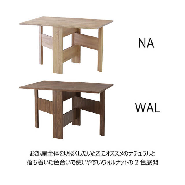 Trecci（トレッシ） 伸長式フォールデングダイニングテーブル