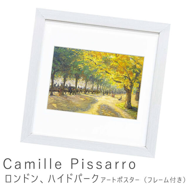 Camille Pissarro（カミーユ ピサロ） ロンドン、ハイドパーク