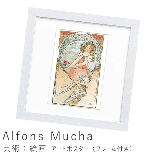 Alfons Mucha（アルフォンス ミュシャ）