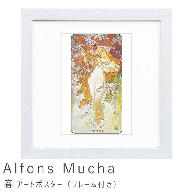 Alfons Mucha（アルフォンス ミュシャ）