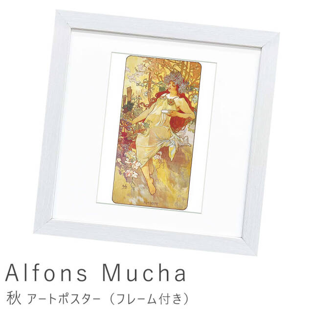 Alfons Mucha（アルフォンス ミュシャ）